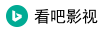 看吧影视